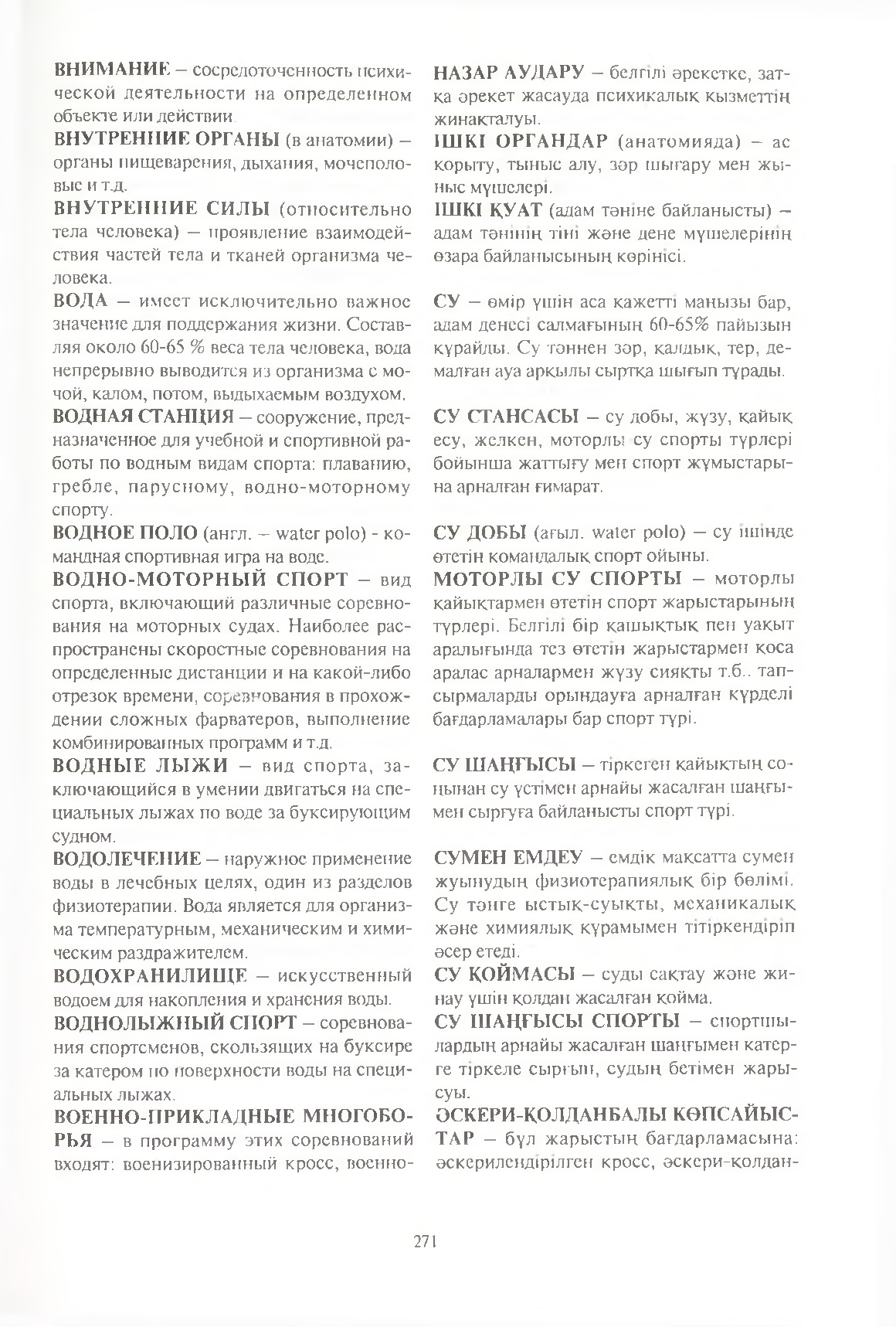 Бет 272