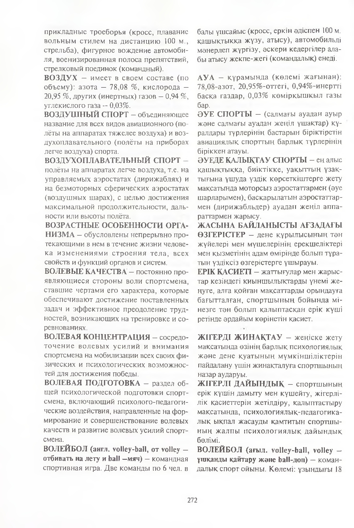 Бет 273