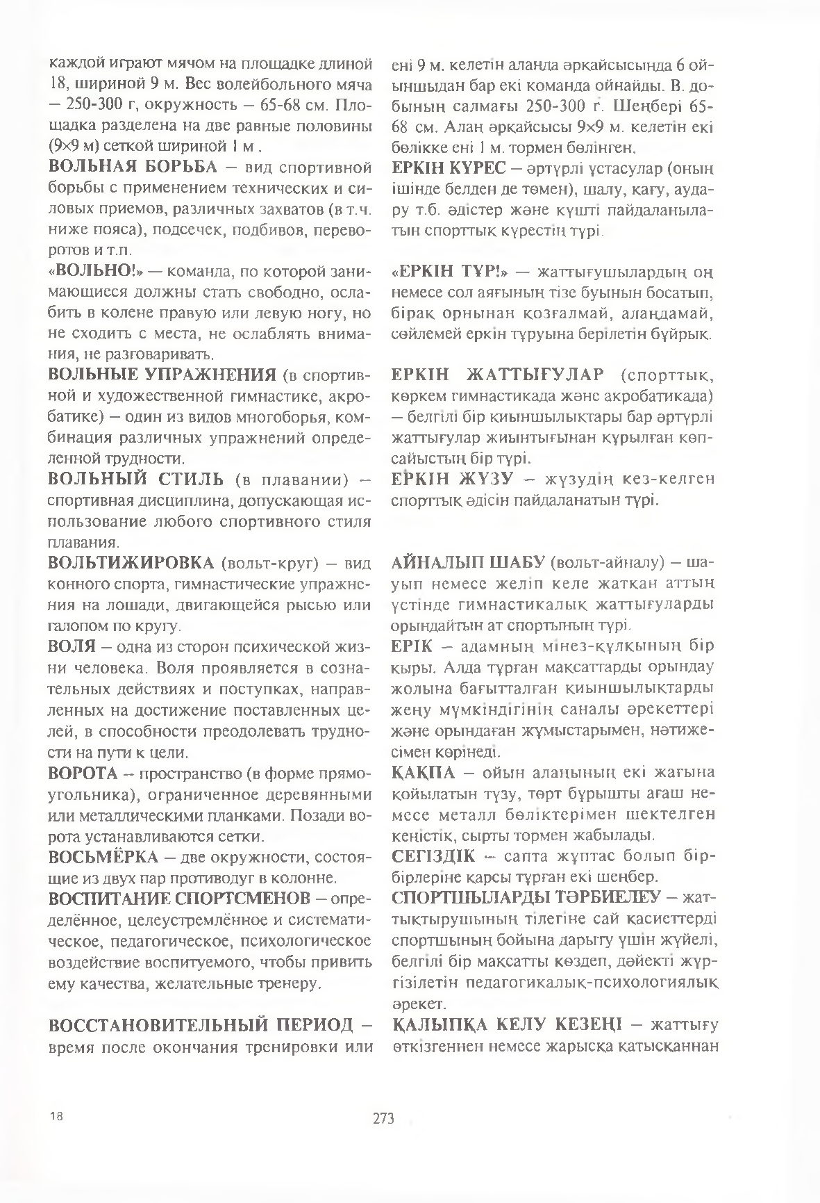 Бет 274