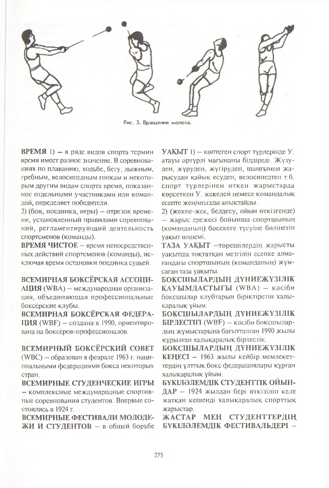 Бет 276