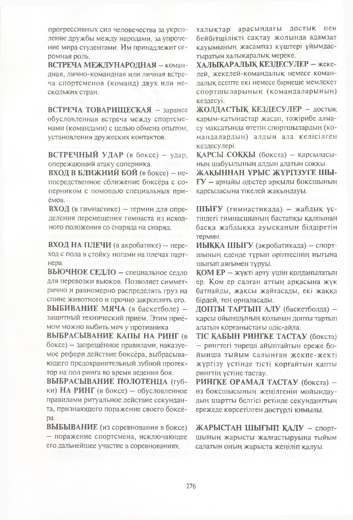 Бет 277