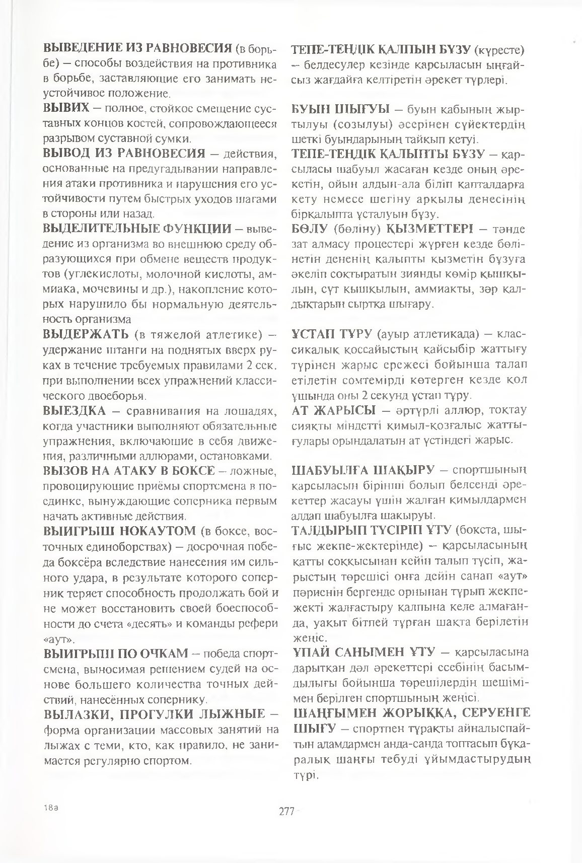 Бет 278