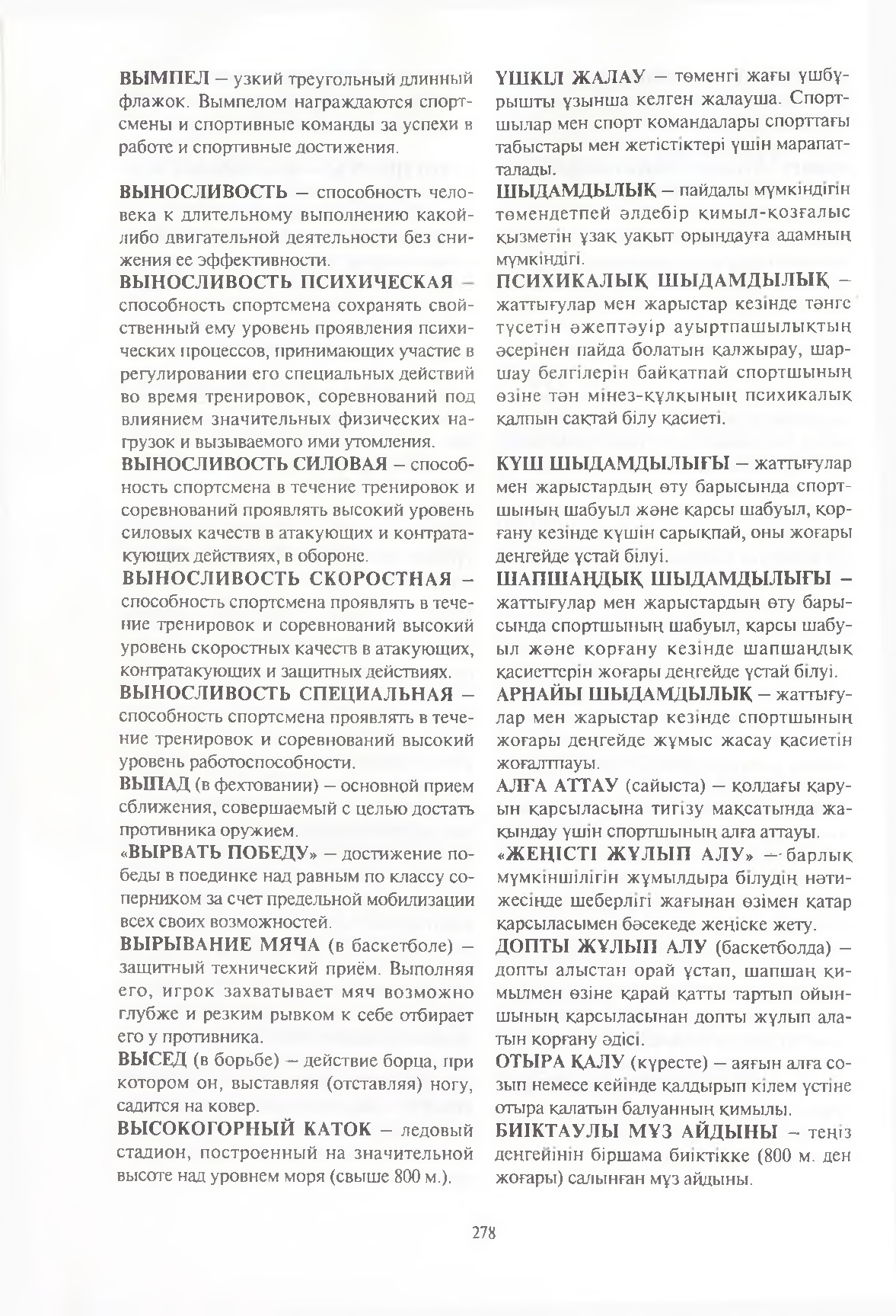 Бет 279
