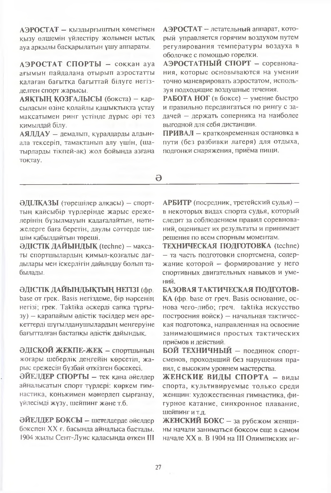 Бет 28