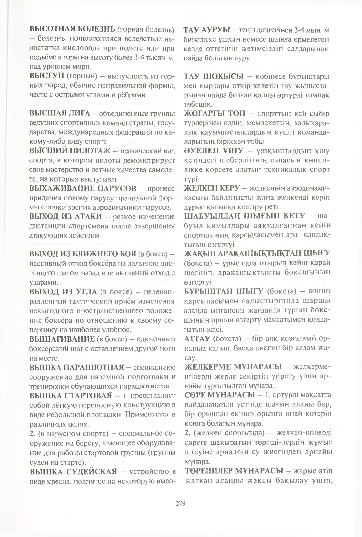 Бет 280