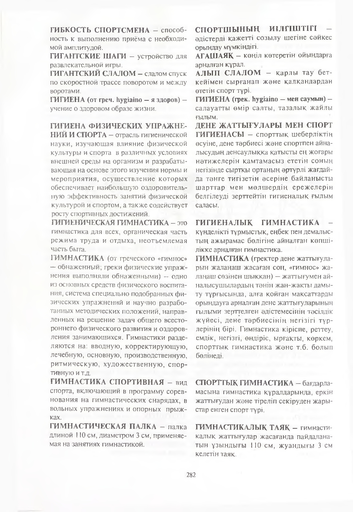 Бет 283