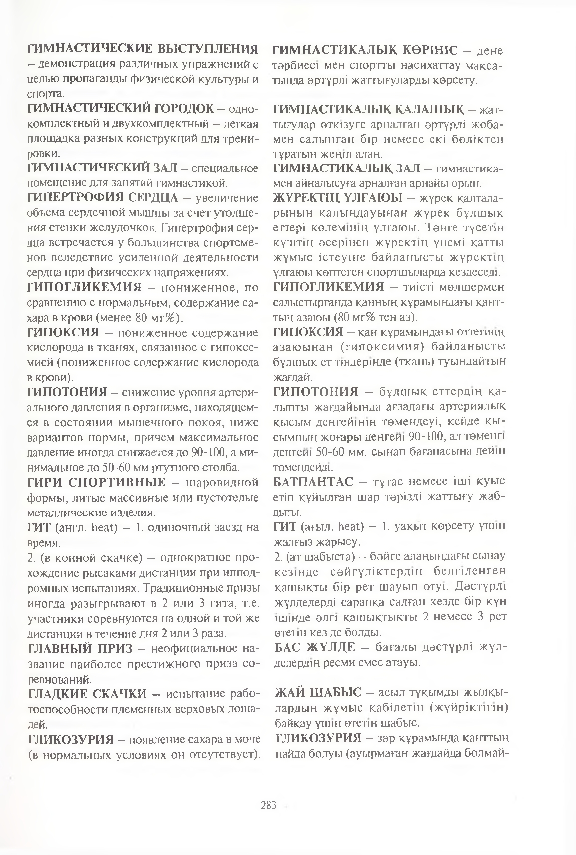 Бет 284