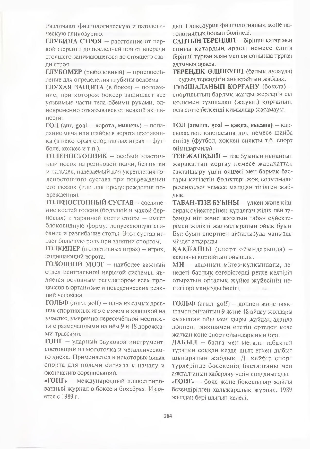 Бет 285