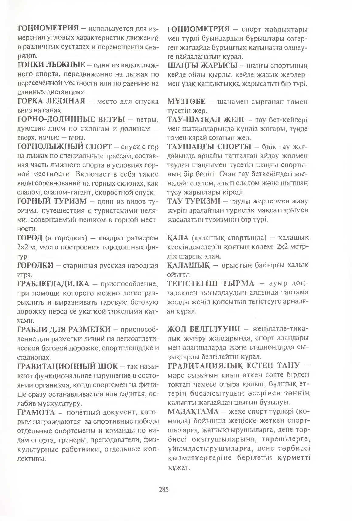 Бет 286