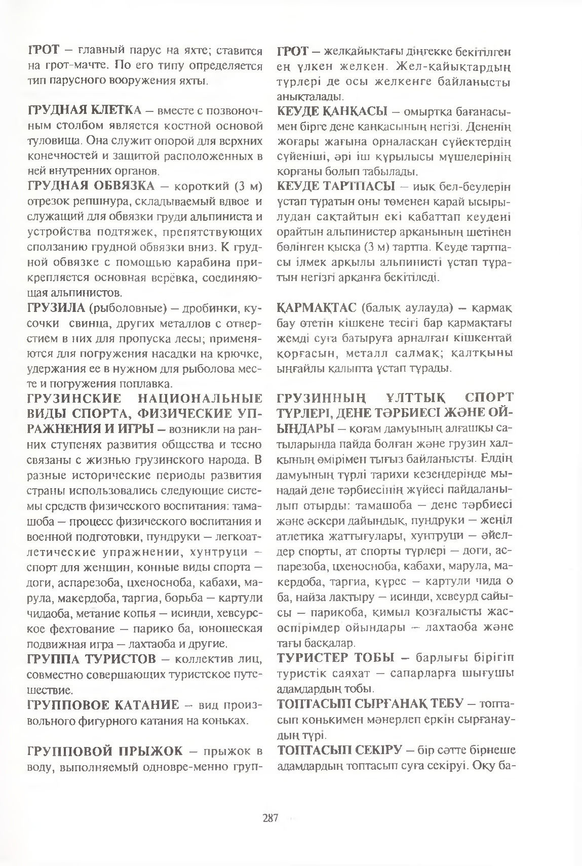 Бет 288
