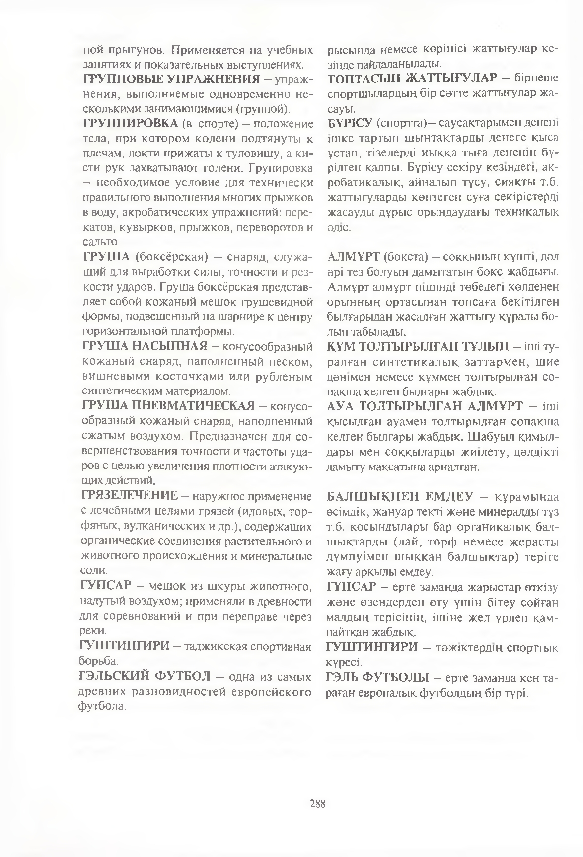 Бет 289