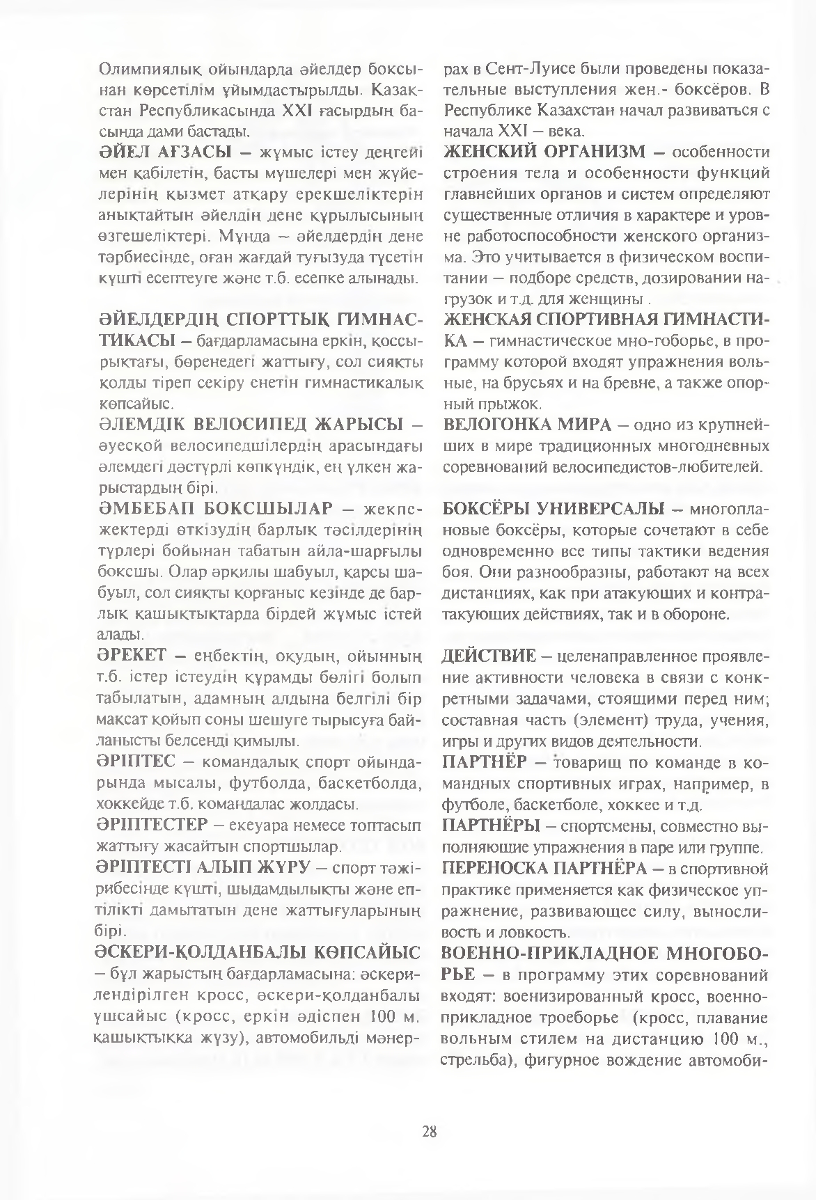 Бет 29