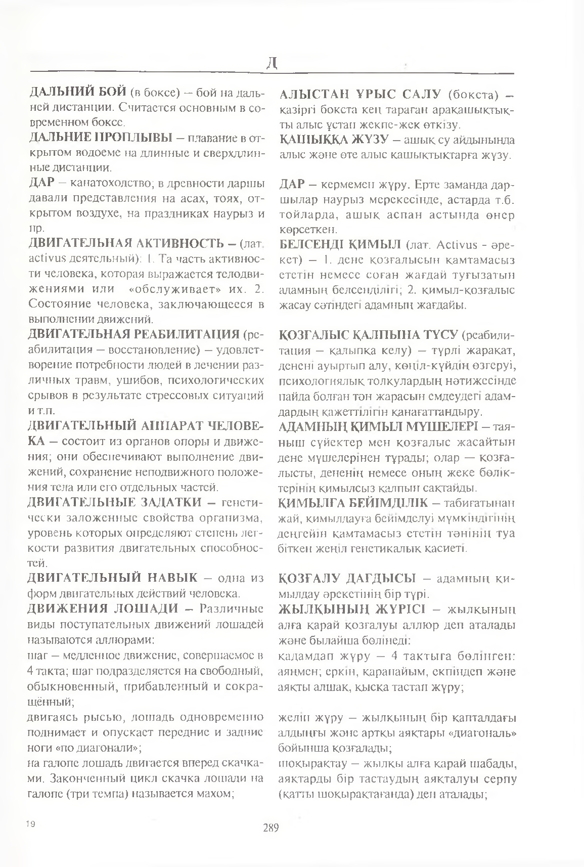 Бет 290