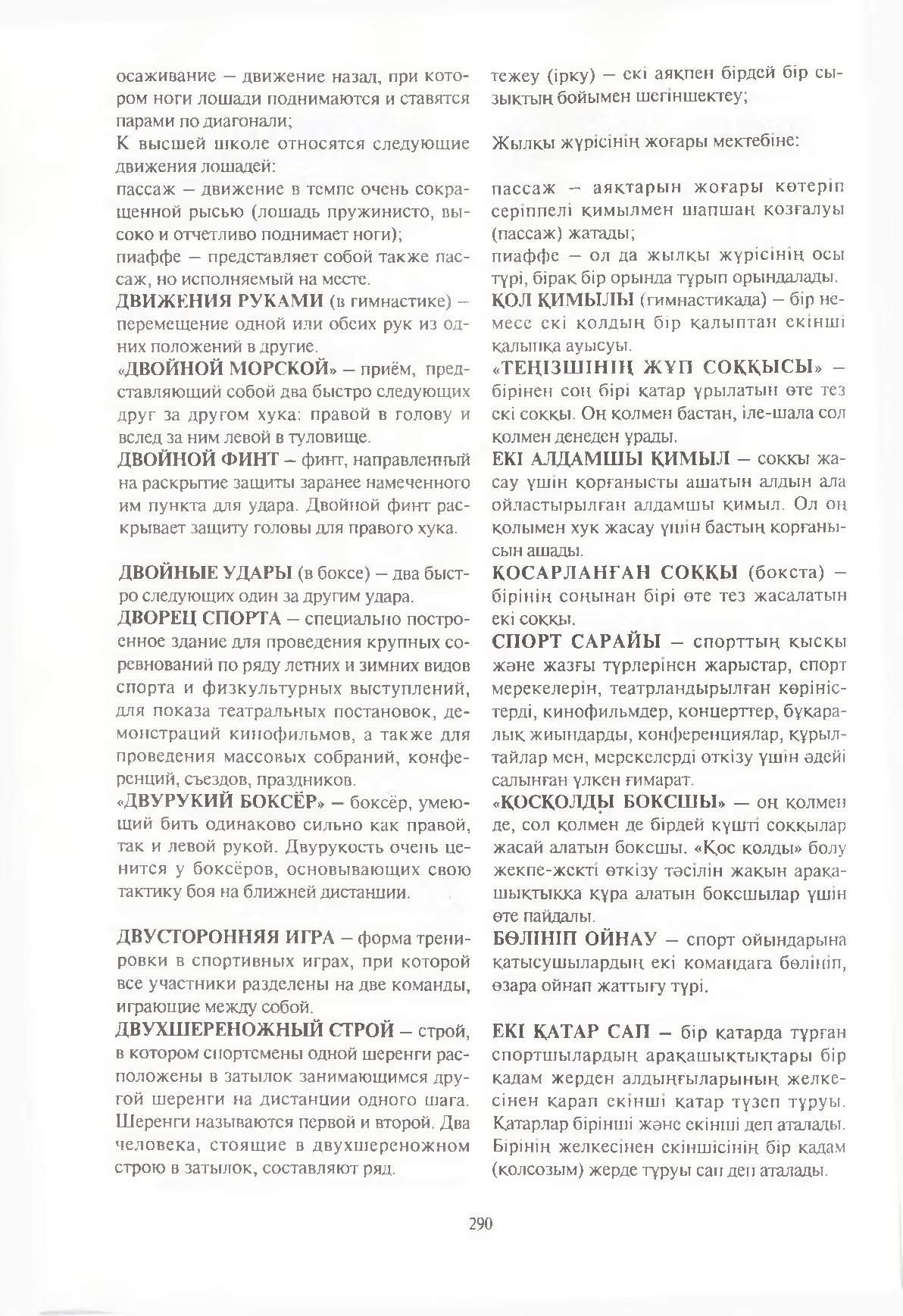 Бет 291