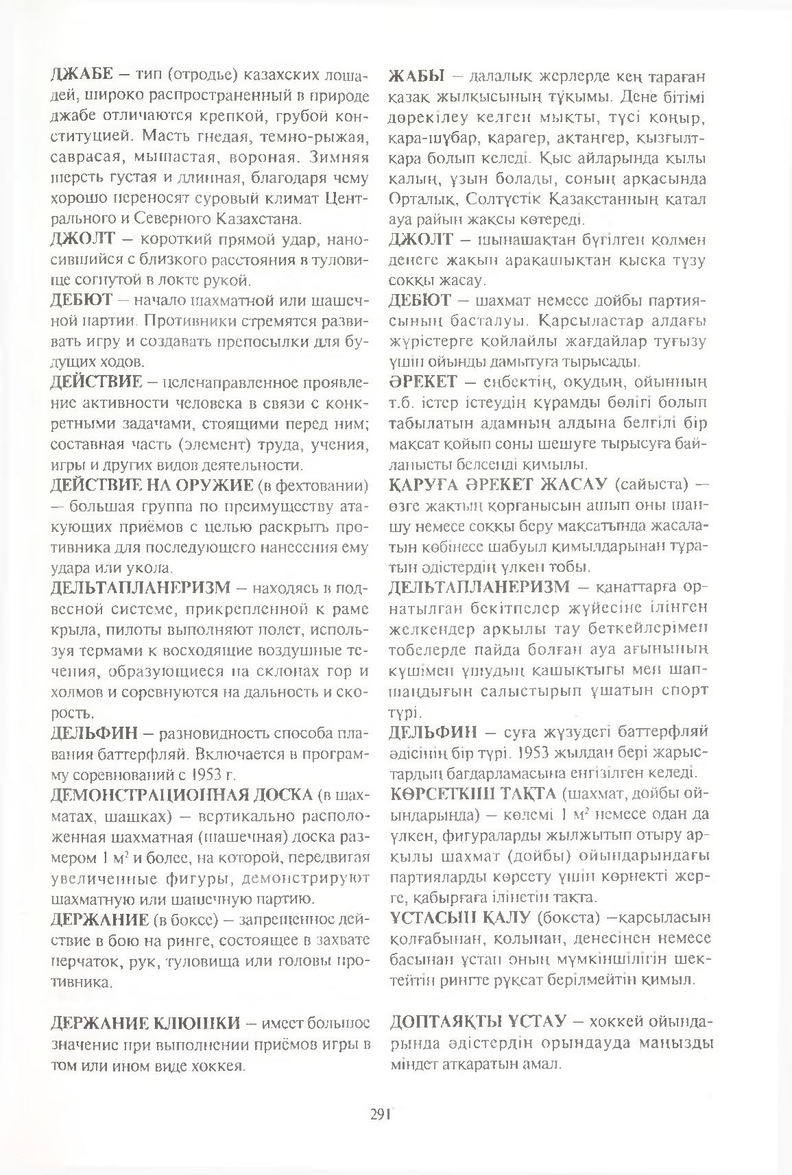 Бет 292