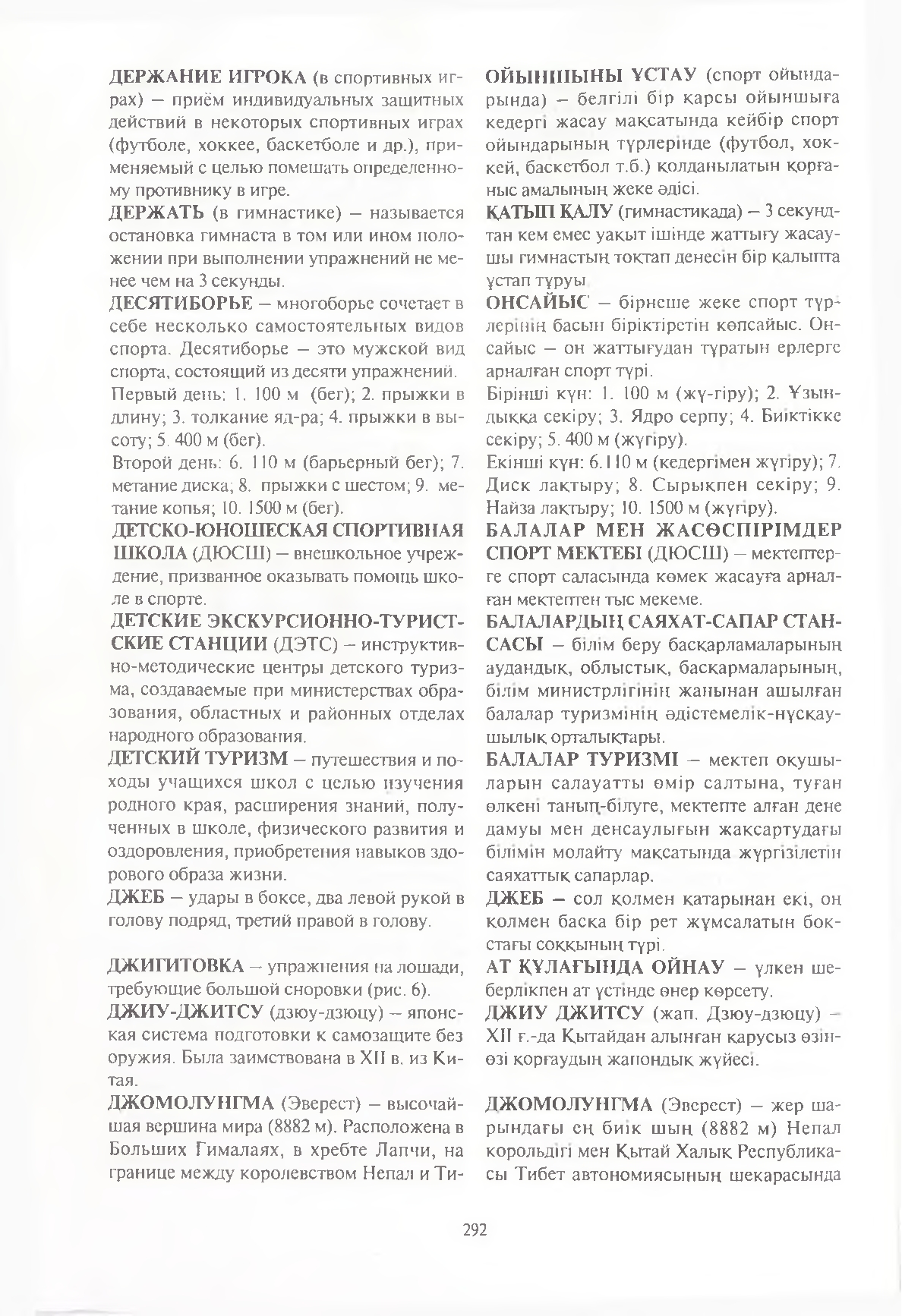 Бет 293