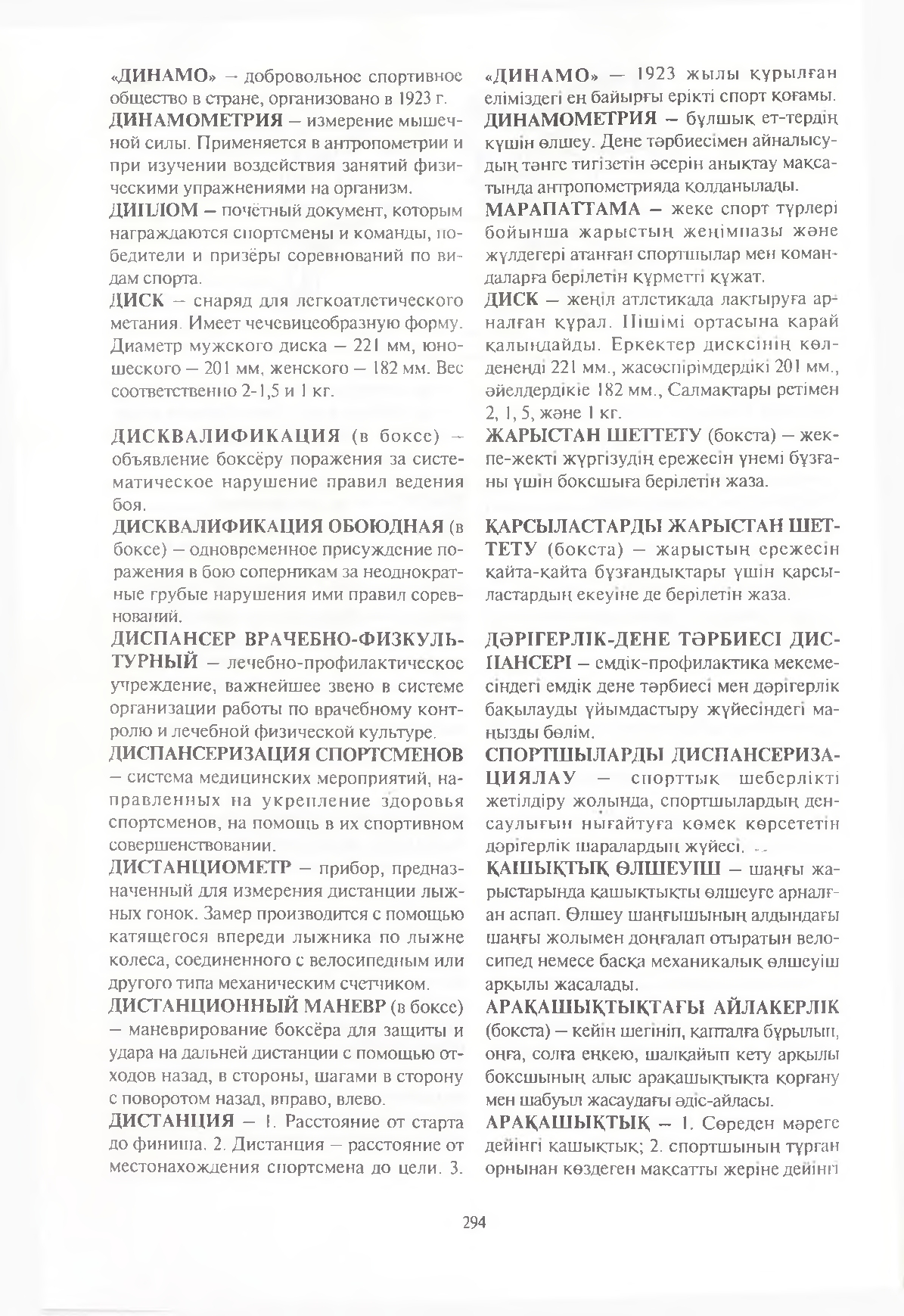 Бет 295