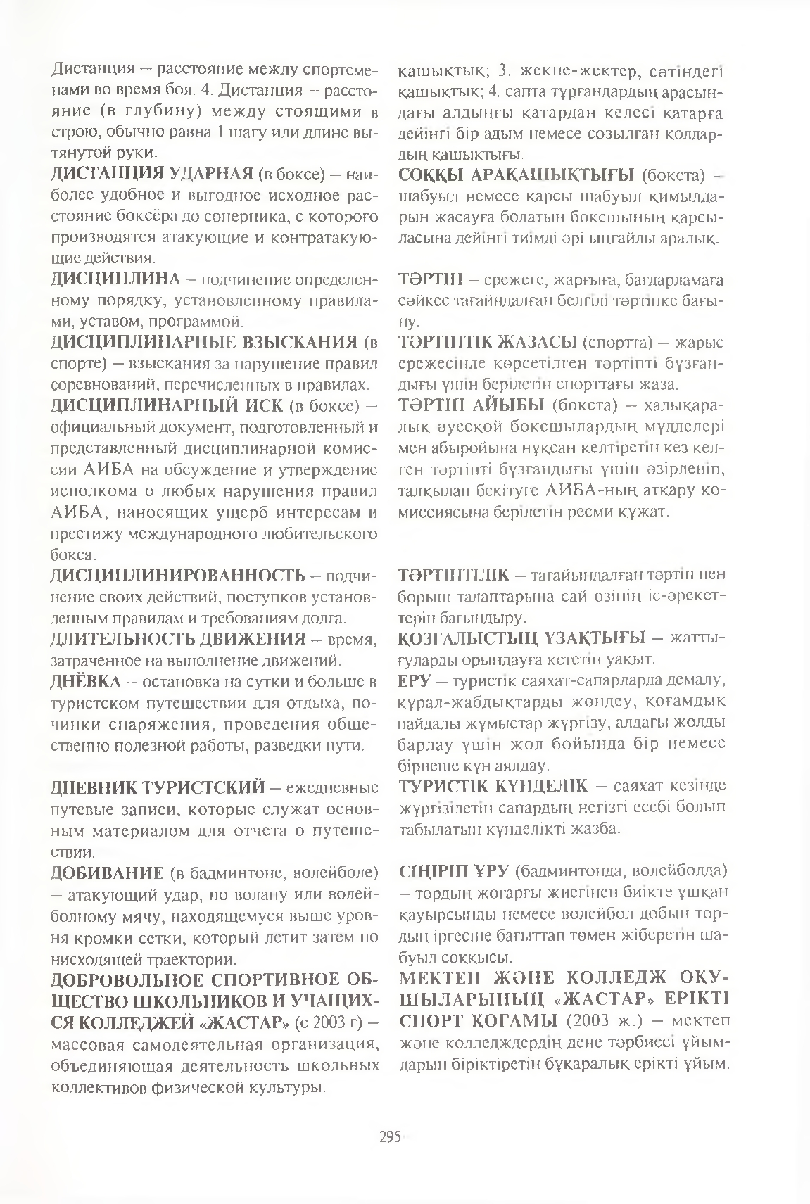 Бет 296