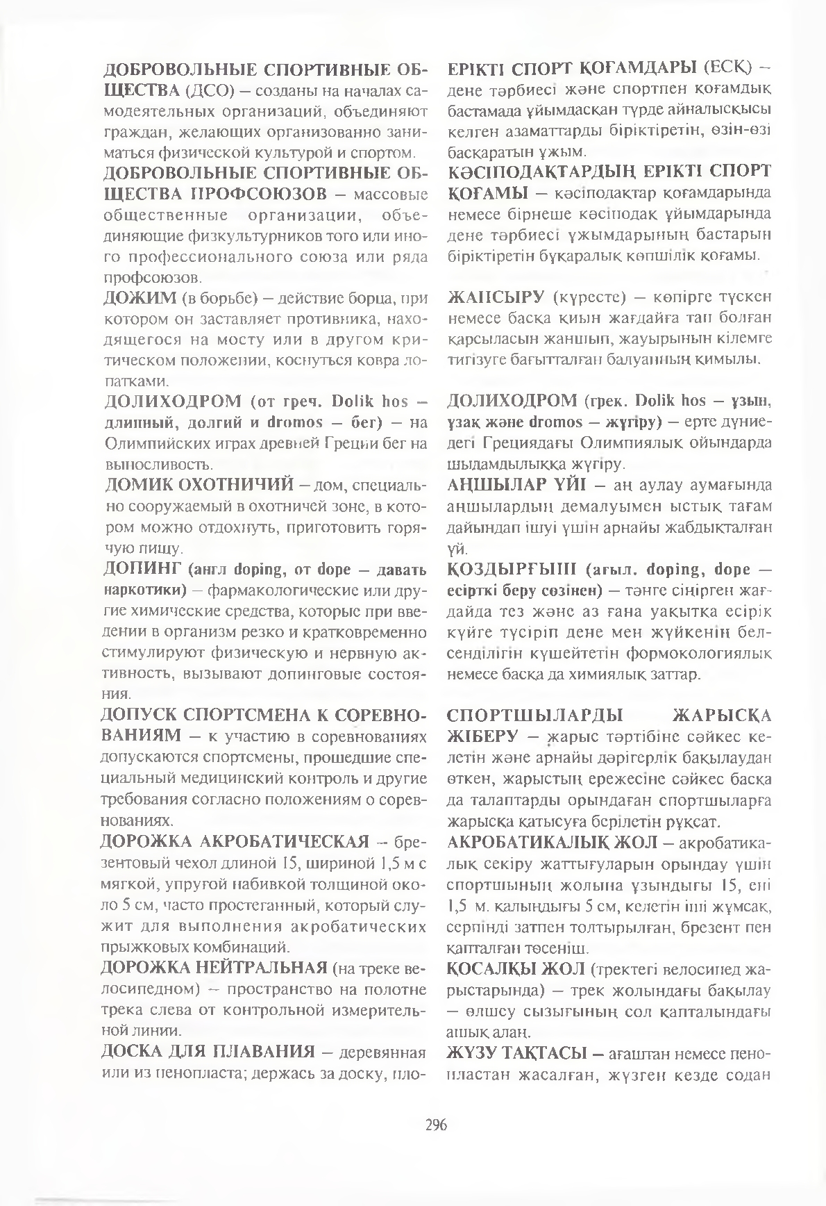 Бет 297