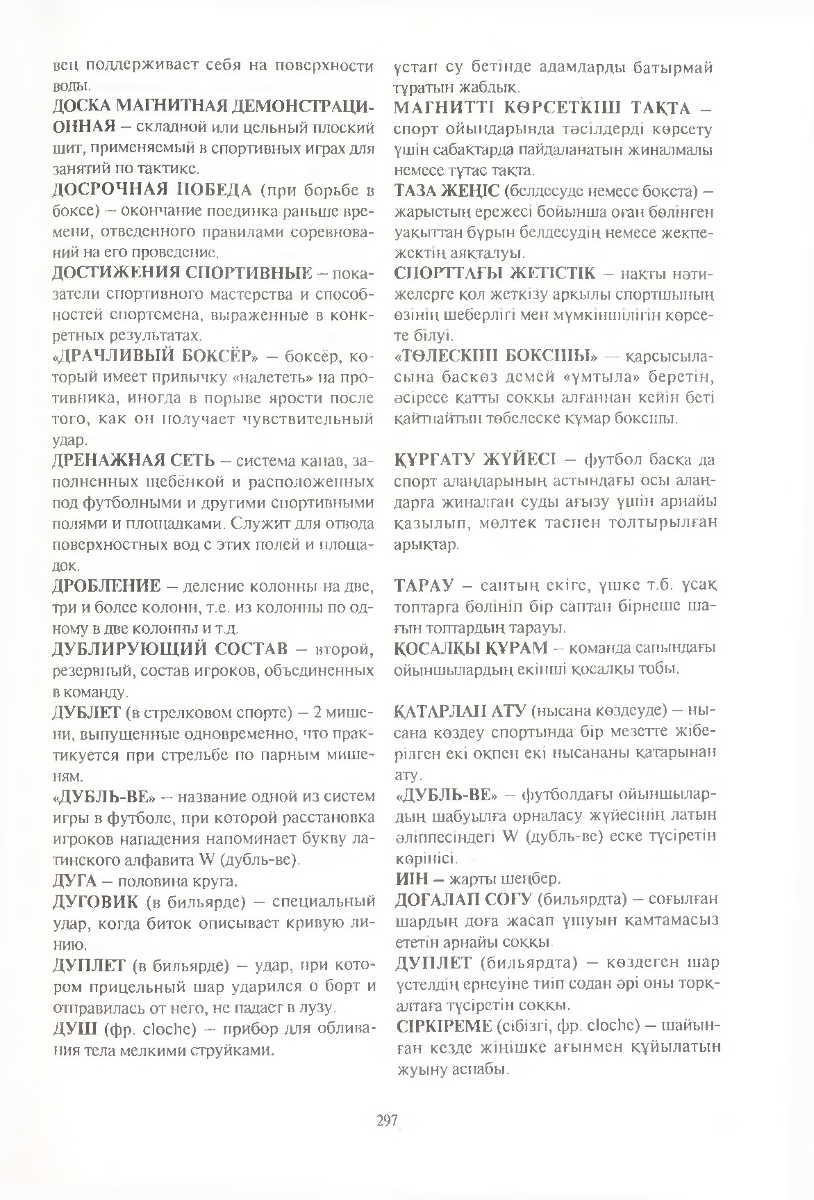 Бет 298