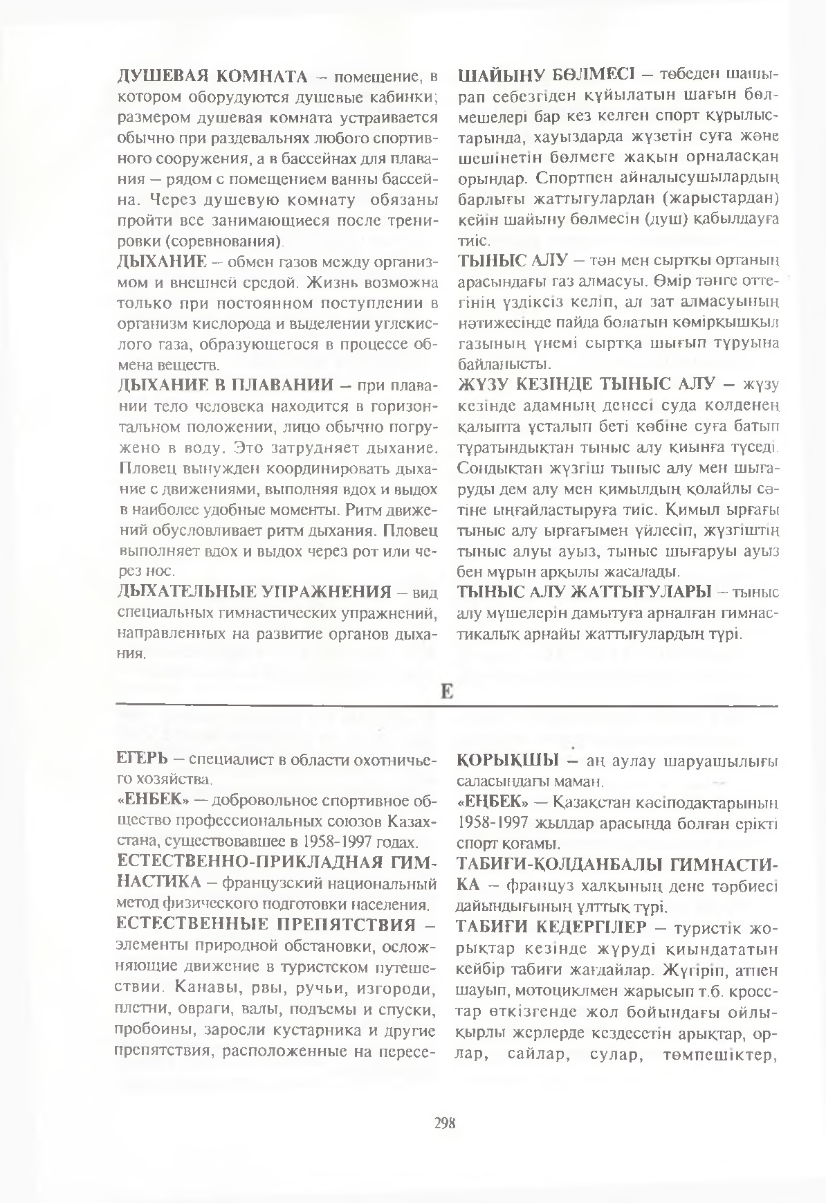 Бет 299