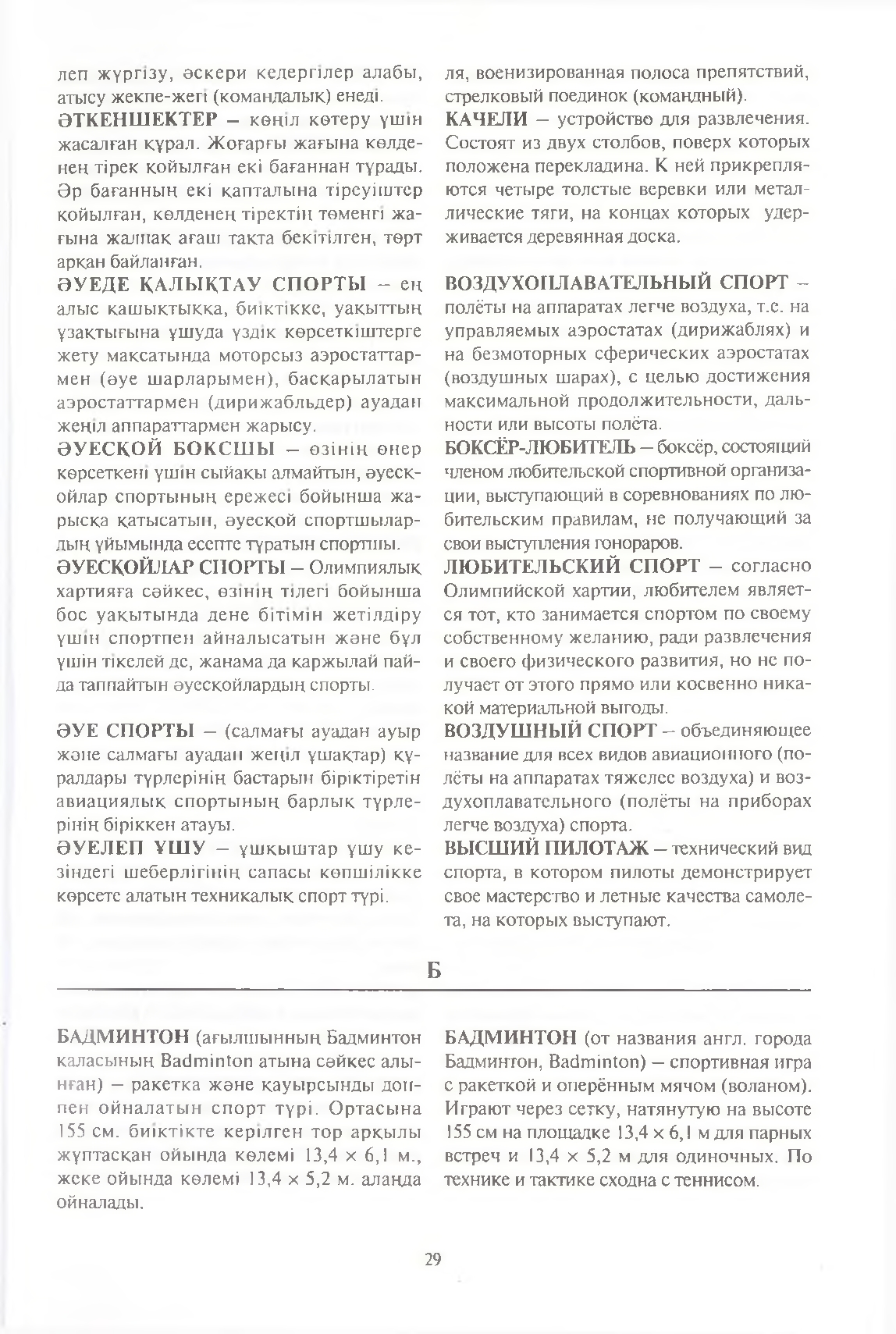 Бет 30