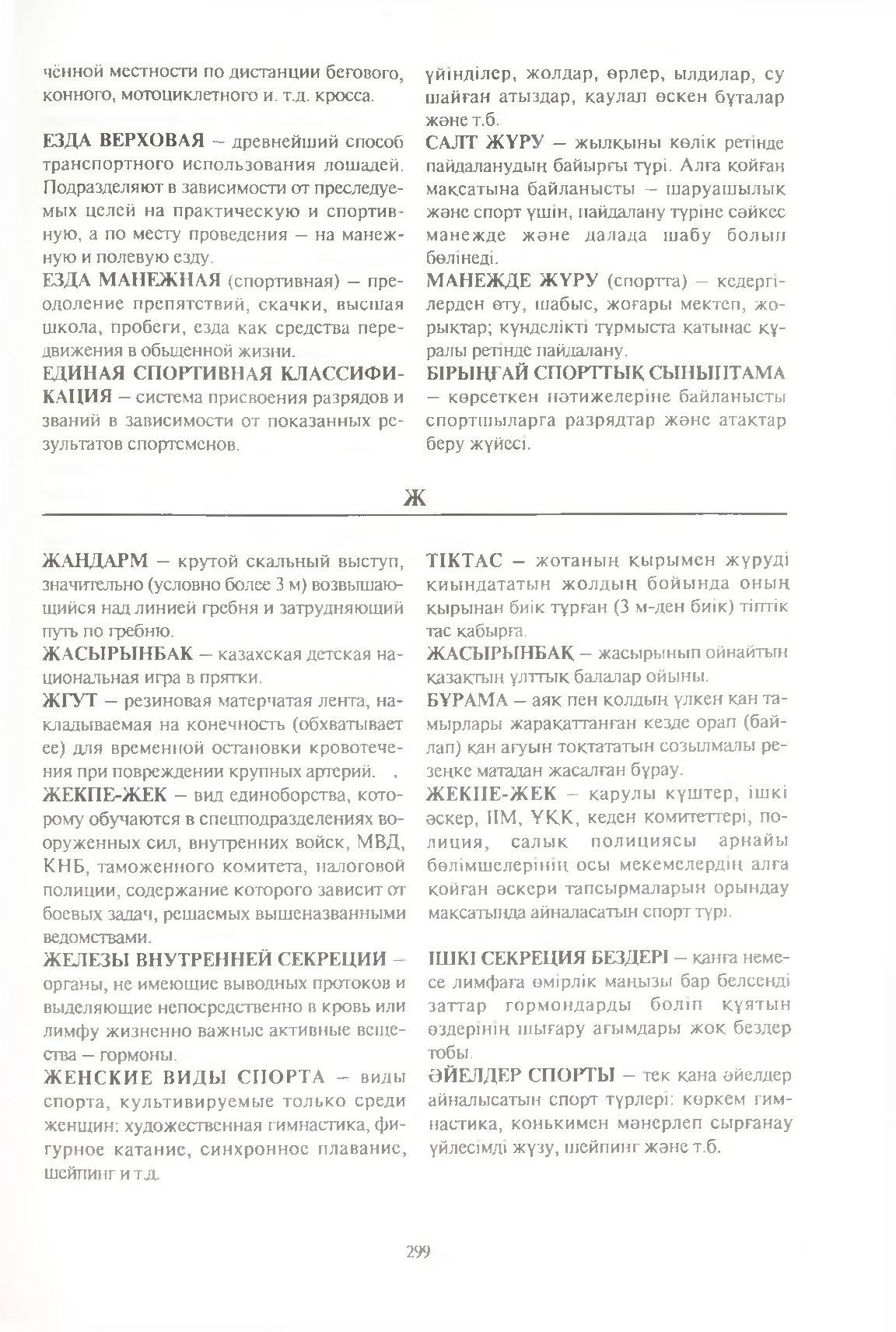 Бет 300