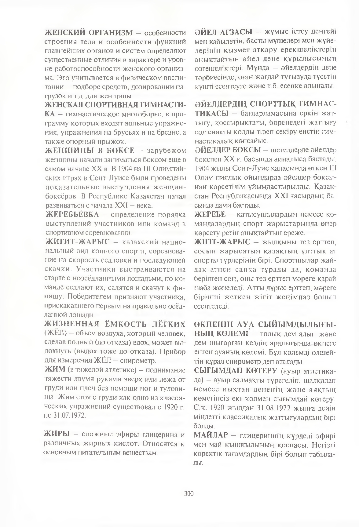 Бет 301