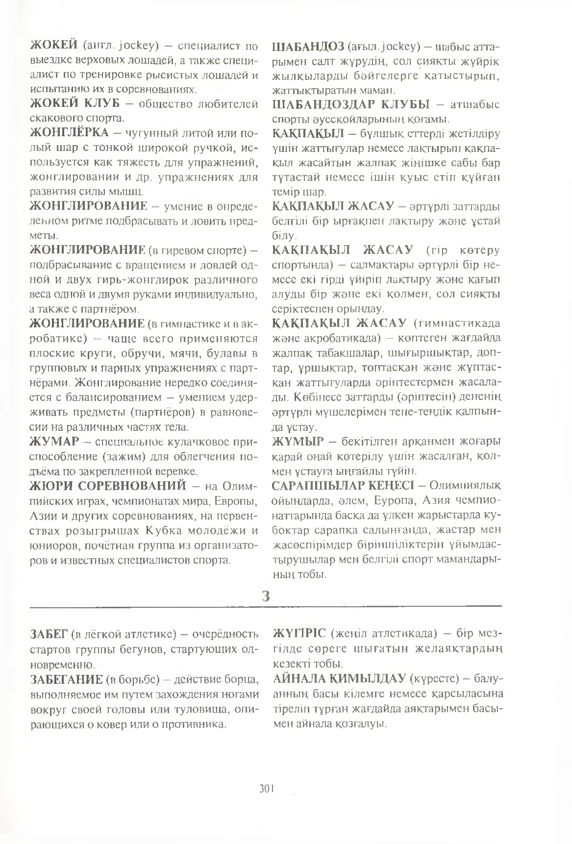 Бет 302
