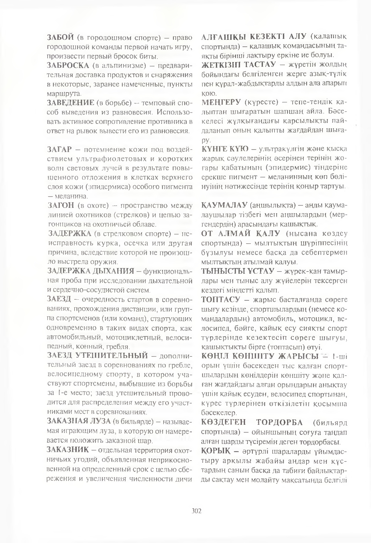 Бет 303