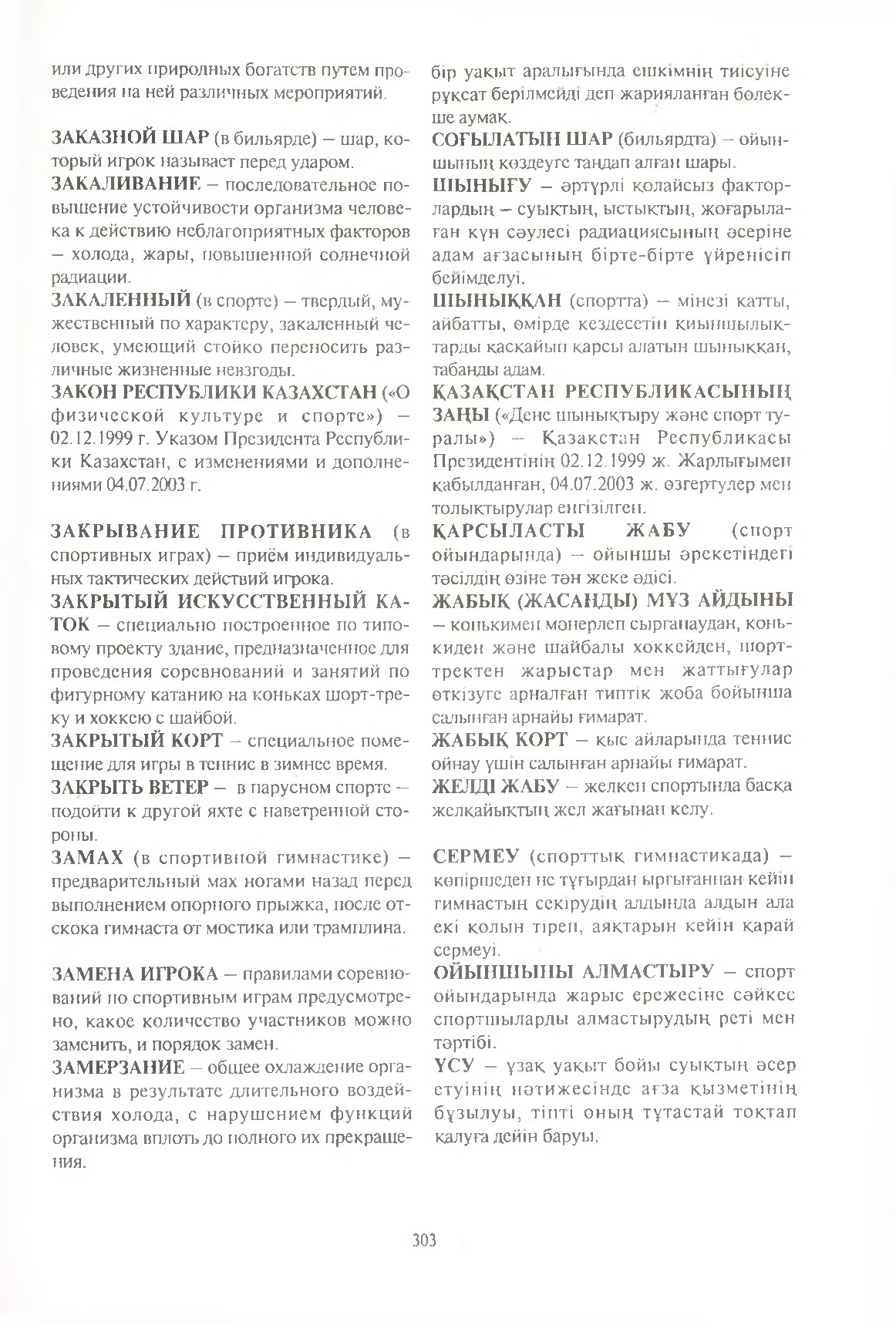 Бет 304