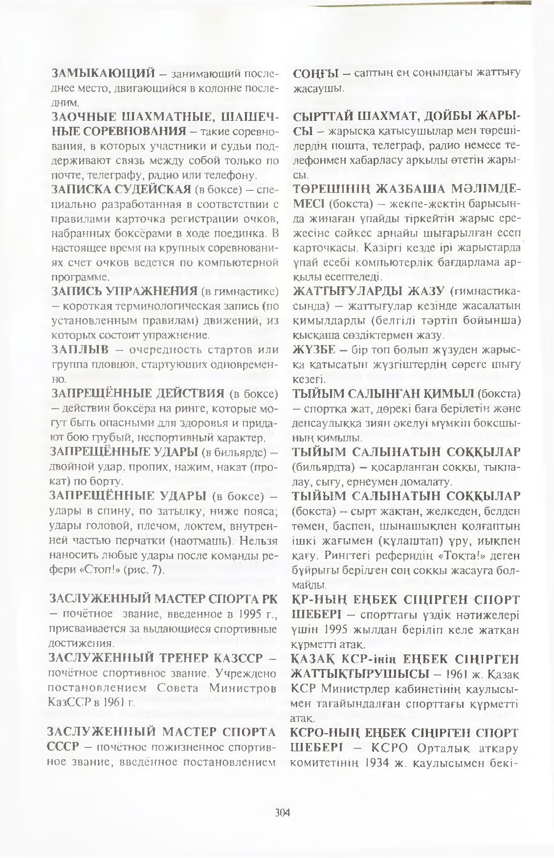 Бет 305