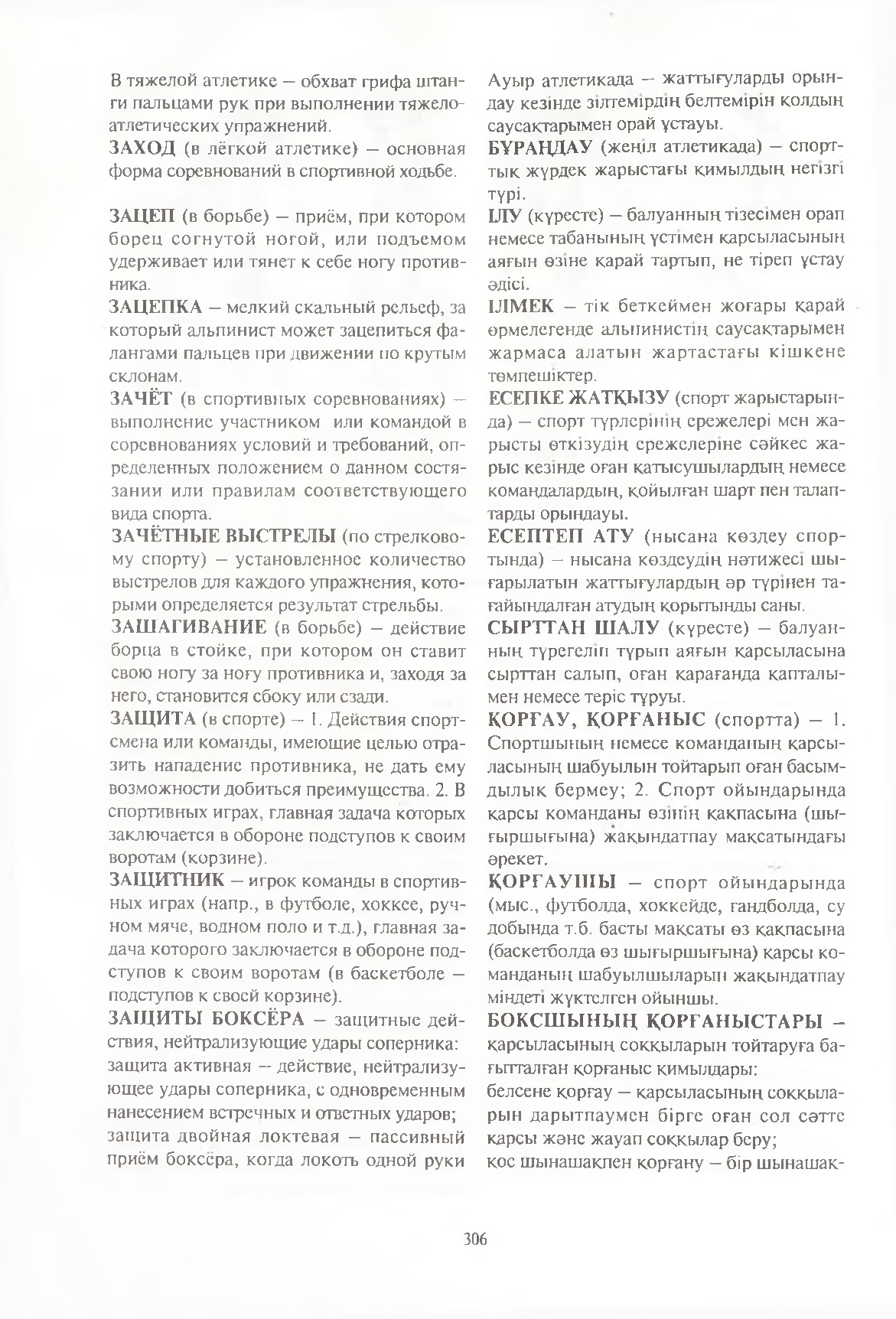 Бет 307