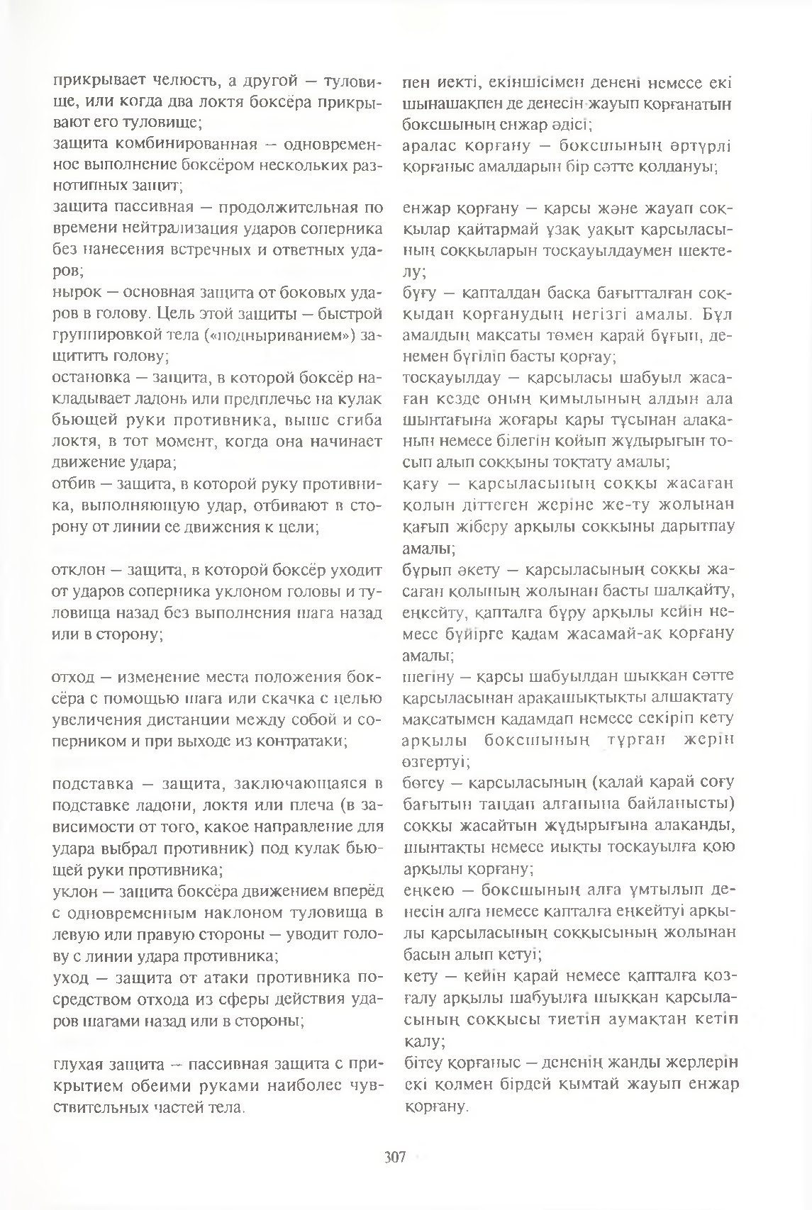 Бет 308