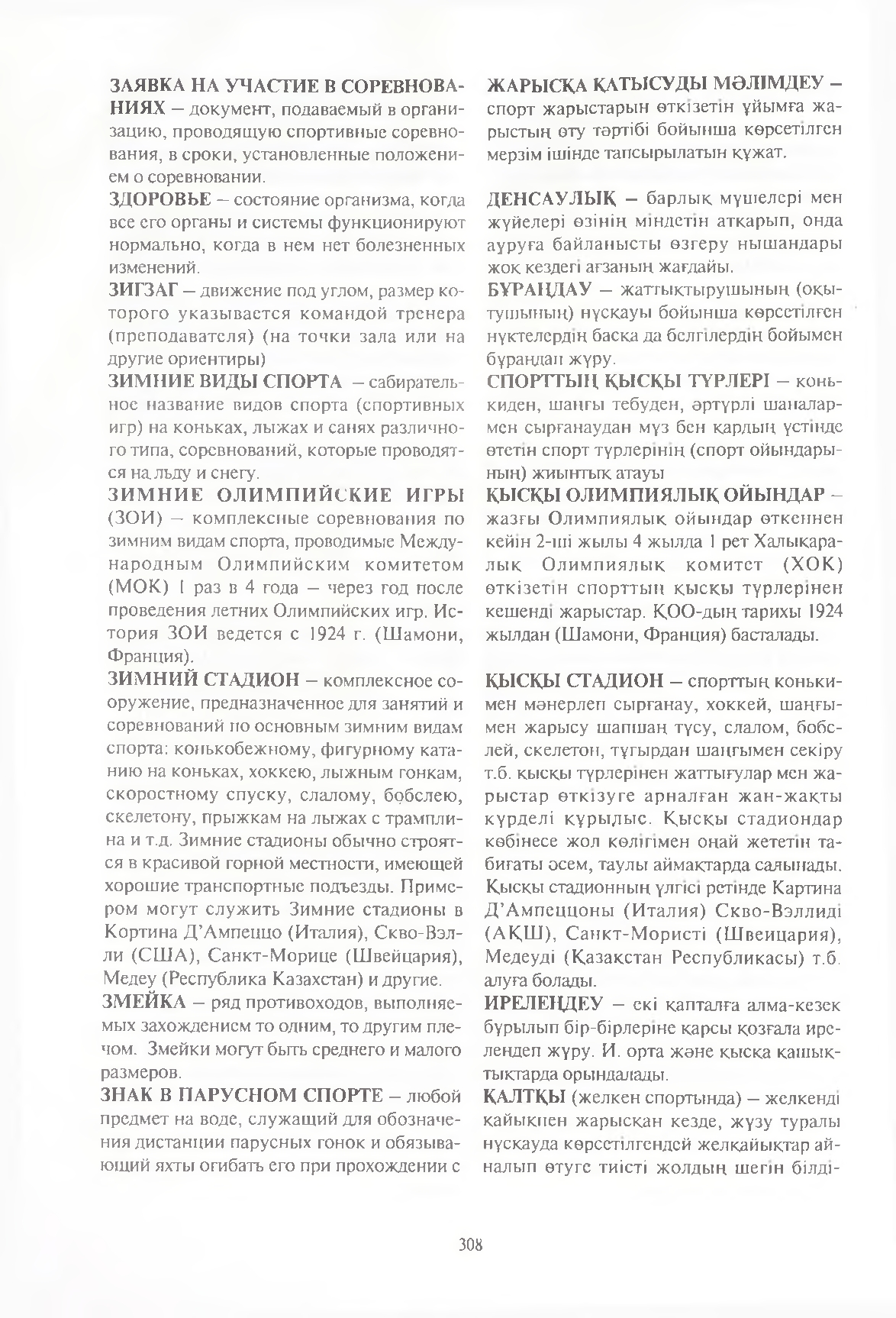 Бет 309