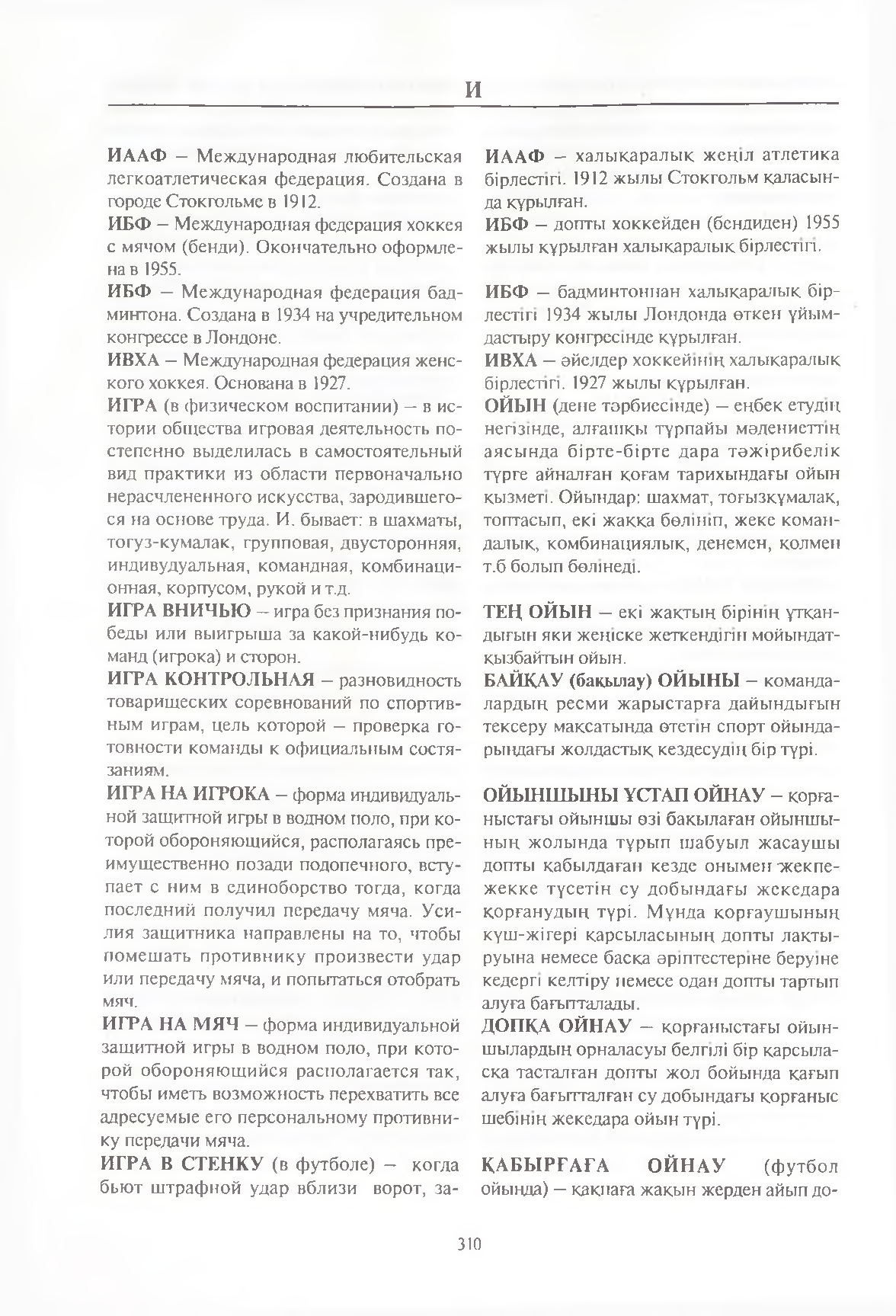 Бет 311