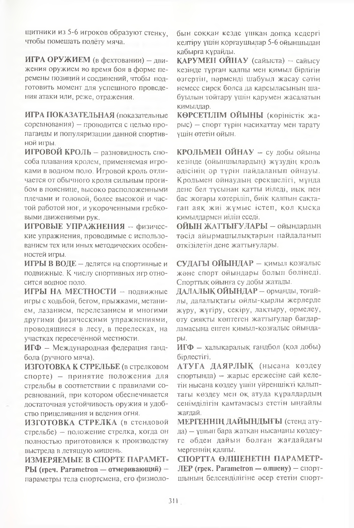 Бет 312