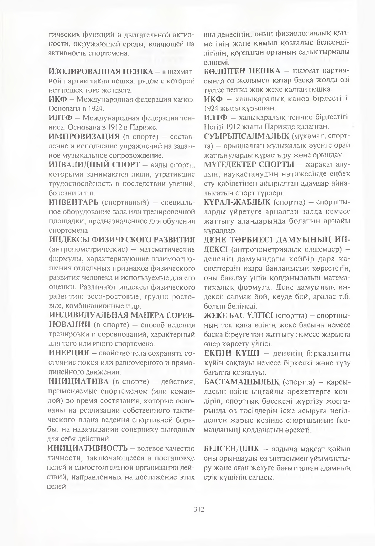 Бет 313