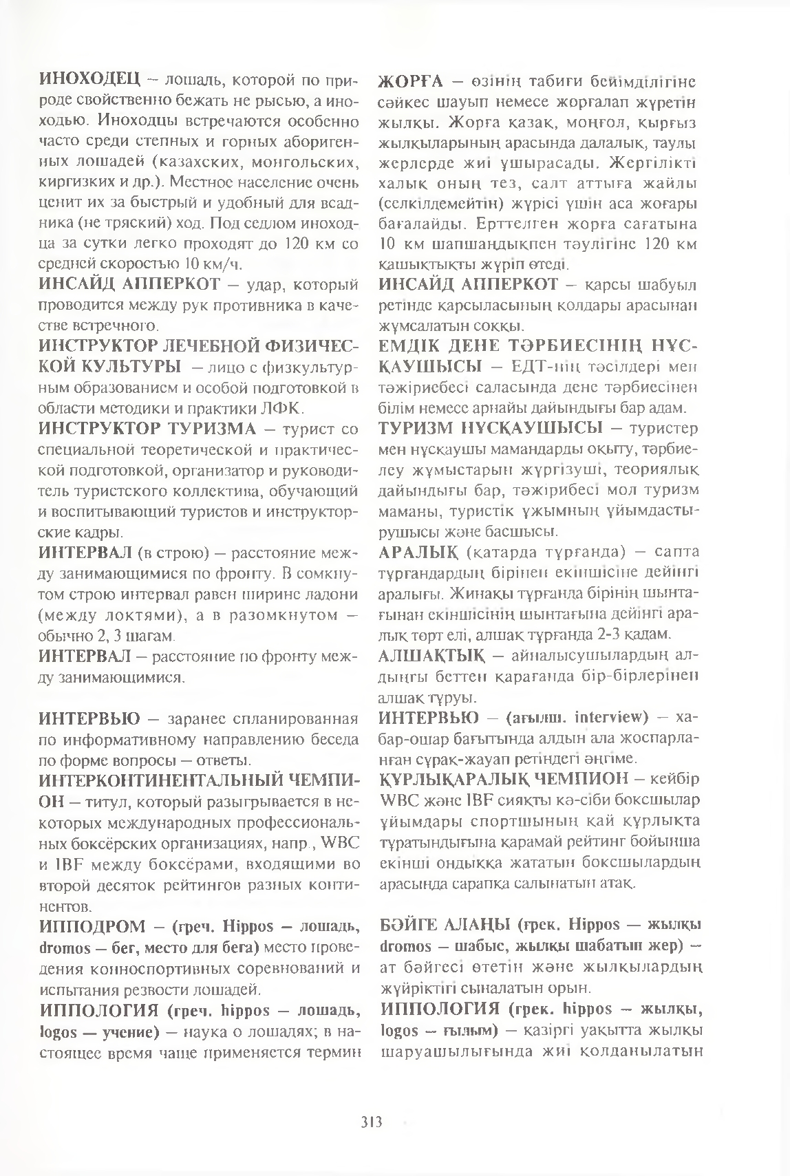 Бет 314
