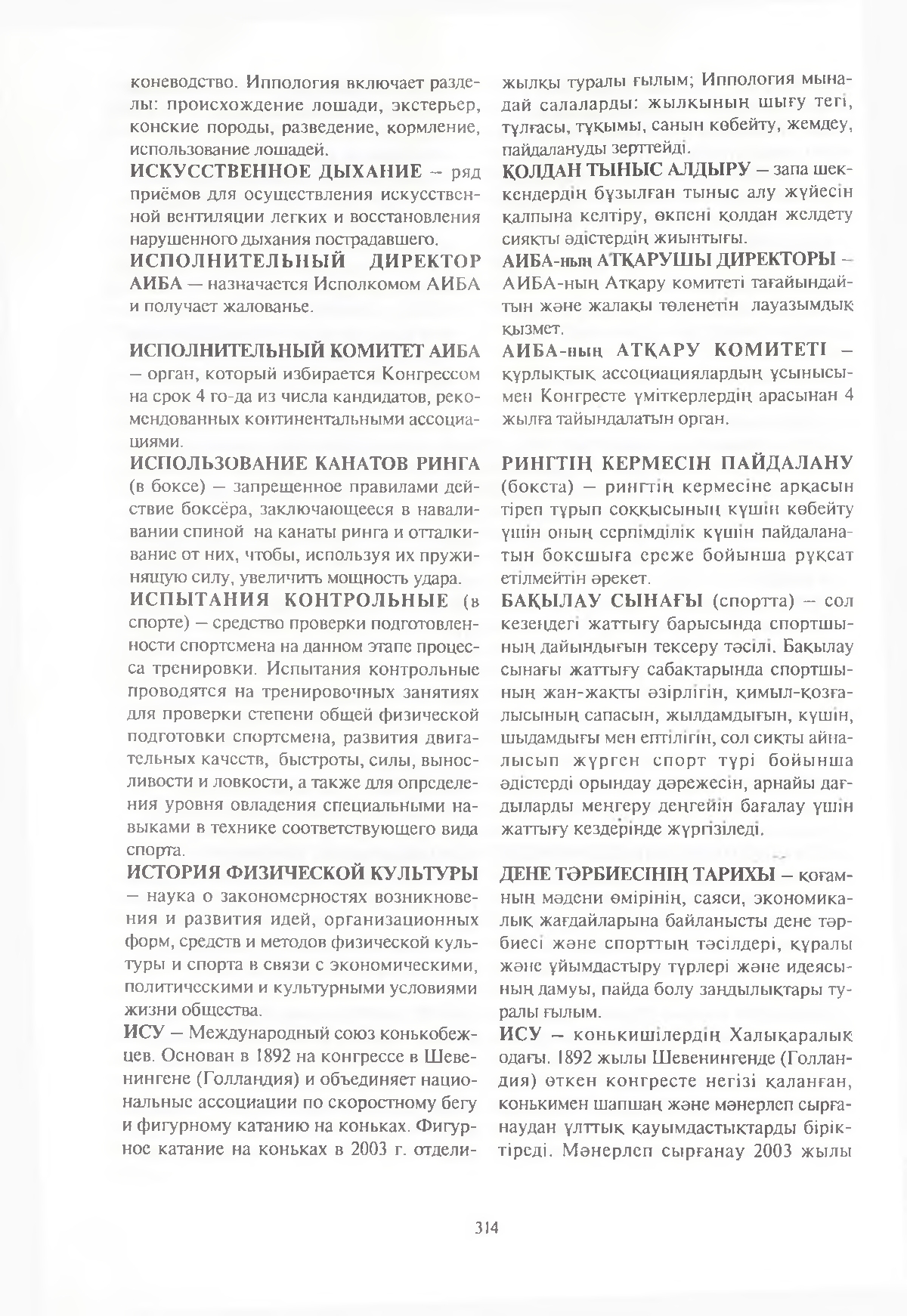 Бет 315