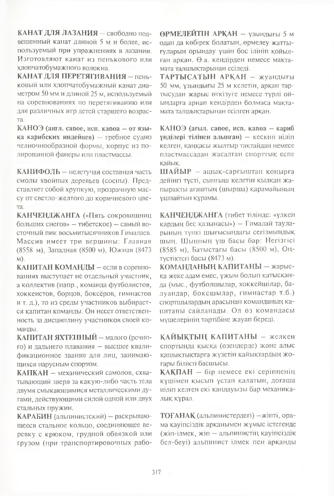 Бет 318
