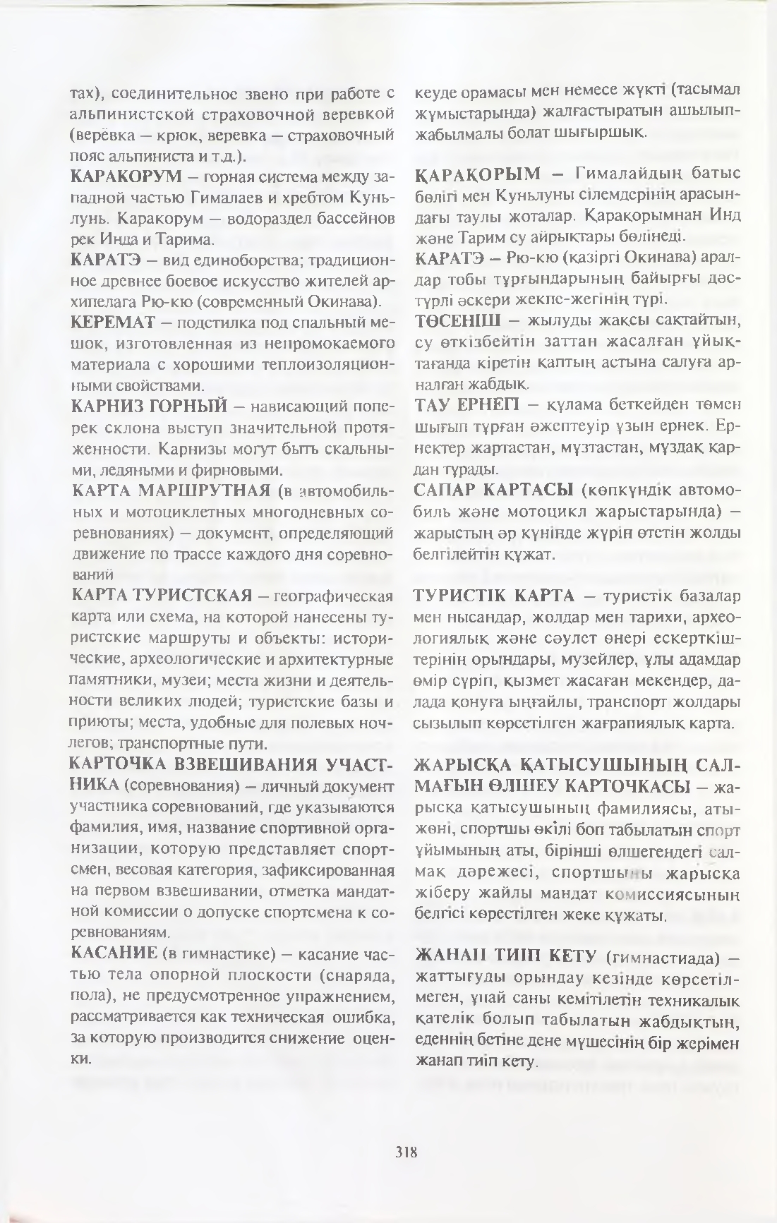 Бет 319