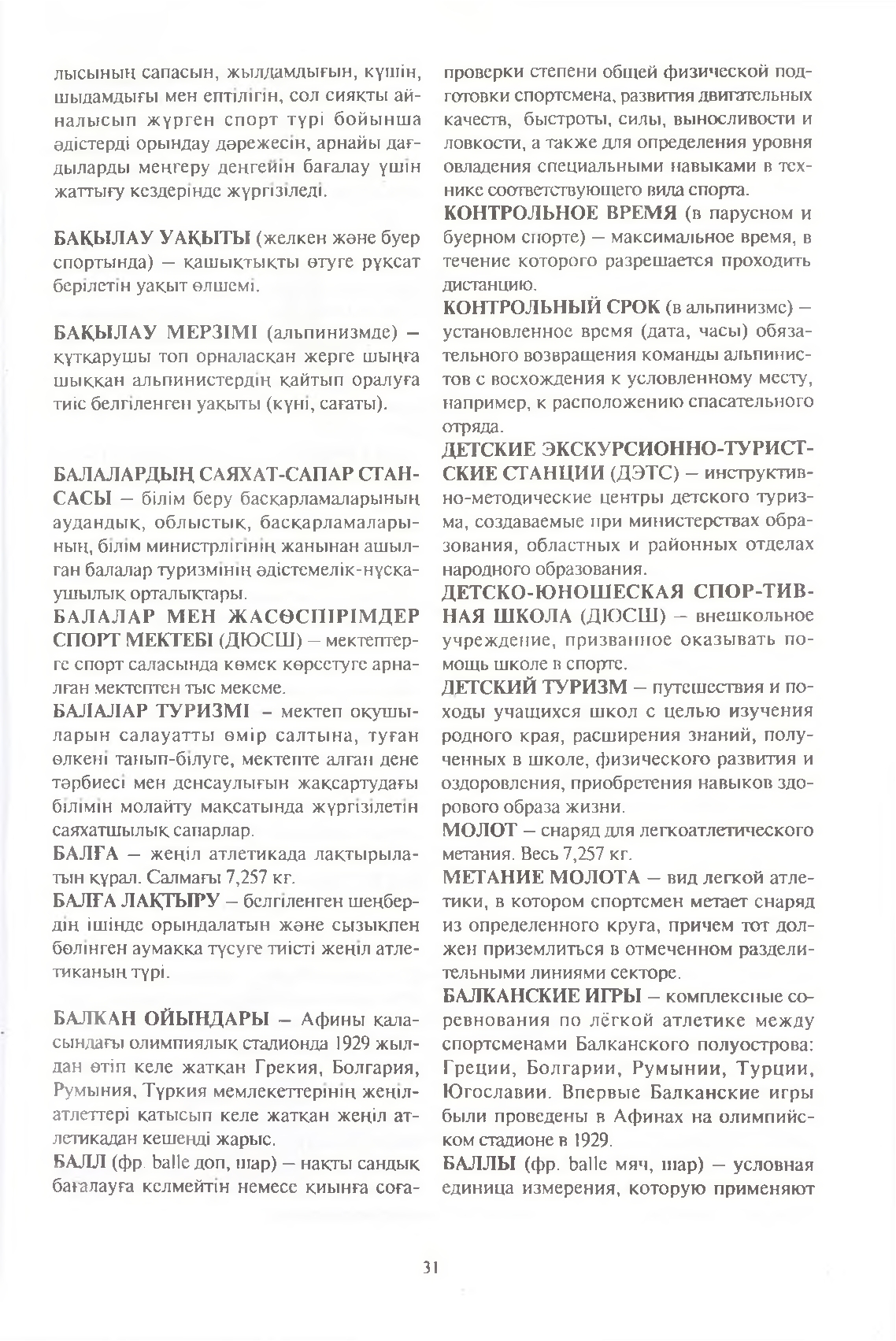 Бет 32