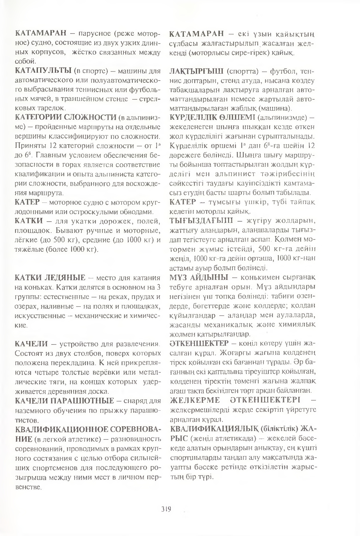 Бет 320
