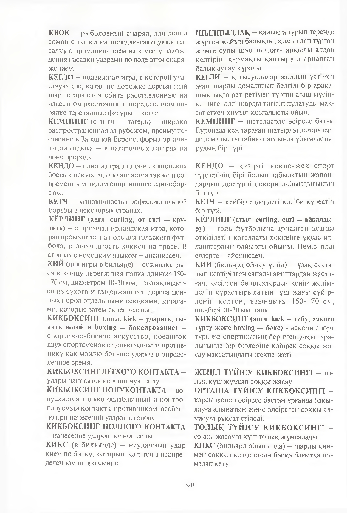 Бет 321