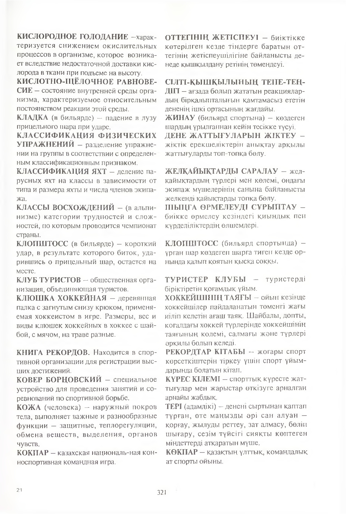 Бет 322