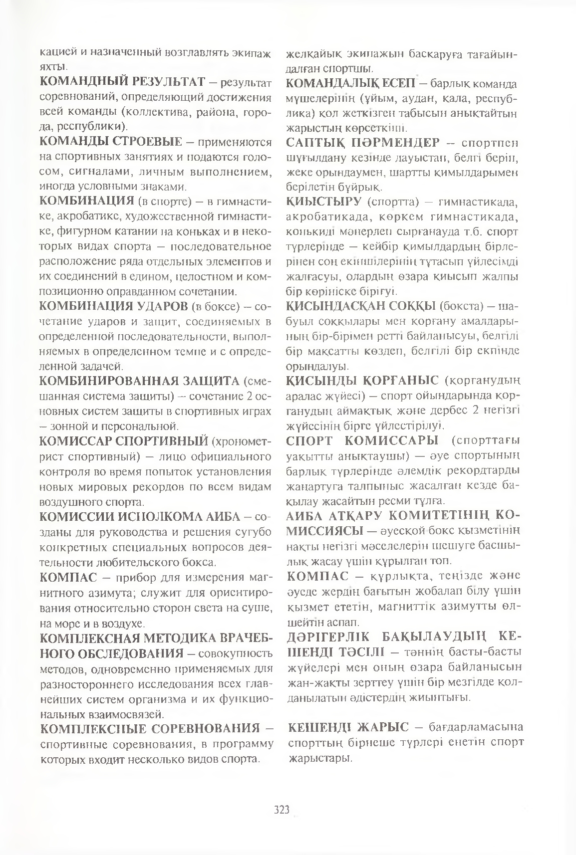 Бет 324