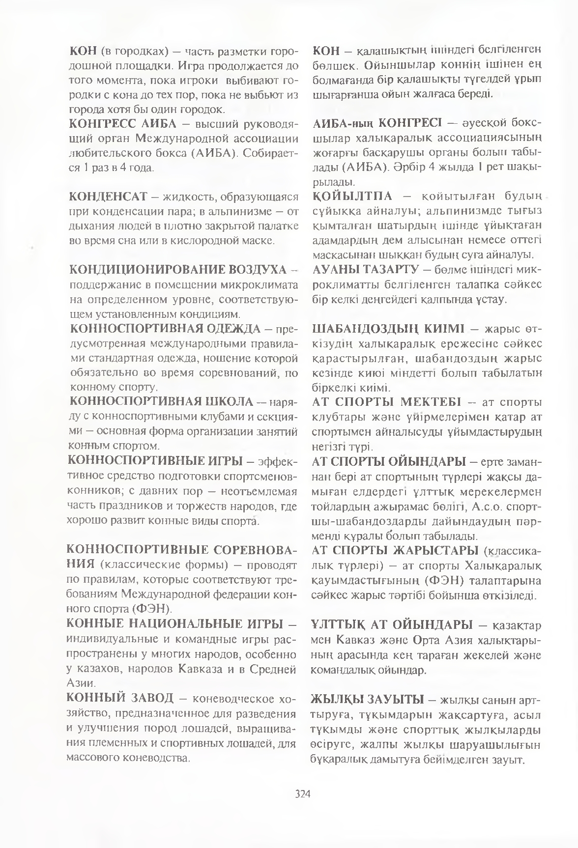 Бет 325