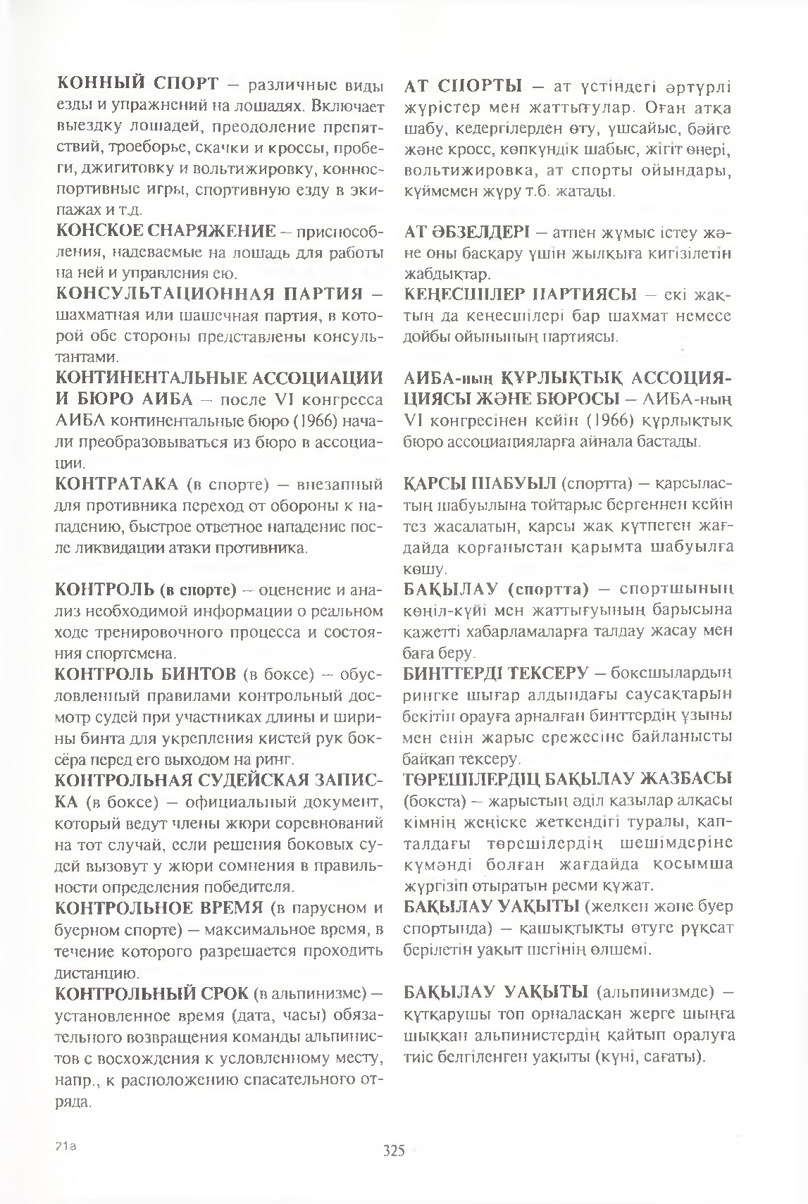 Бет 326
