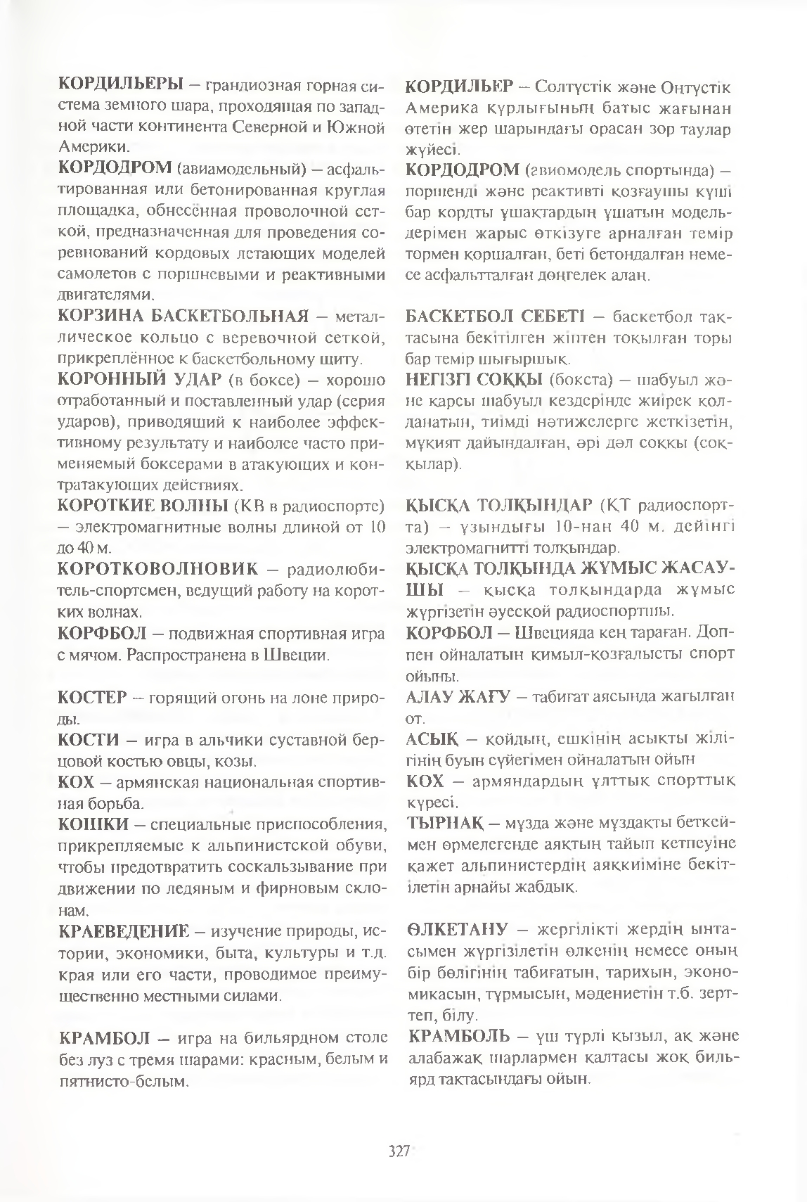 Бет 328